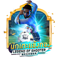 Legend of Shooter, Askme